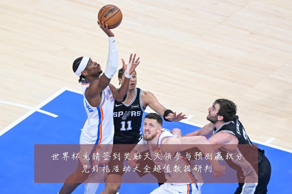 世界杯竞猜签到奖励天天领参与预测赢积分兑好礼活动大全超值数据研判